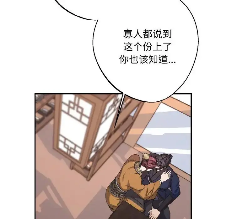 漫画《同寝》第23话第119张图