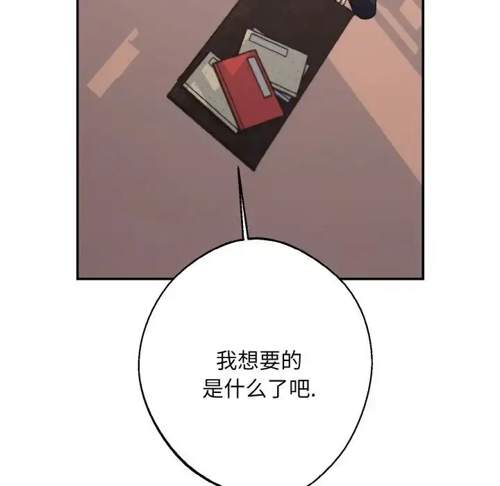 漫画《同寝》第23话第120张图