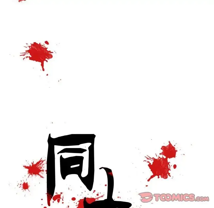 漫画《同寝》第23话第27张图