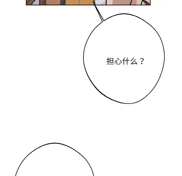漫画《同寝》第23话第83张图