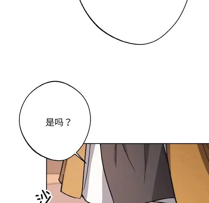 漫画《同寝》第23话第90张图