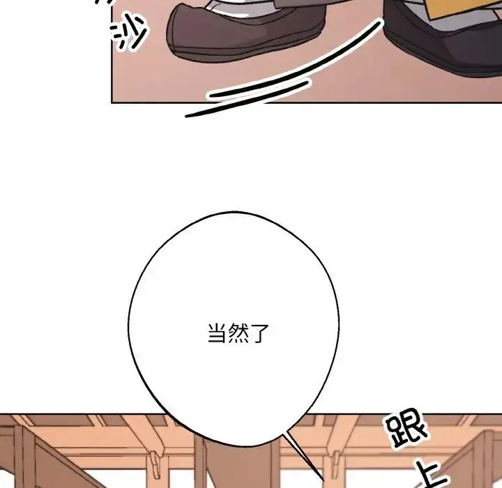 漫画《同寝》第23话第91张图