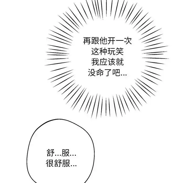 漫画《同寝》第6话第63张图