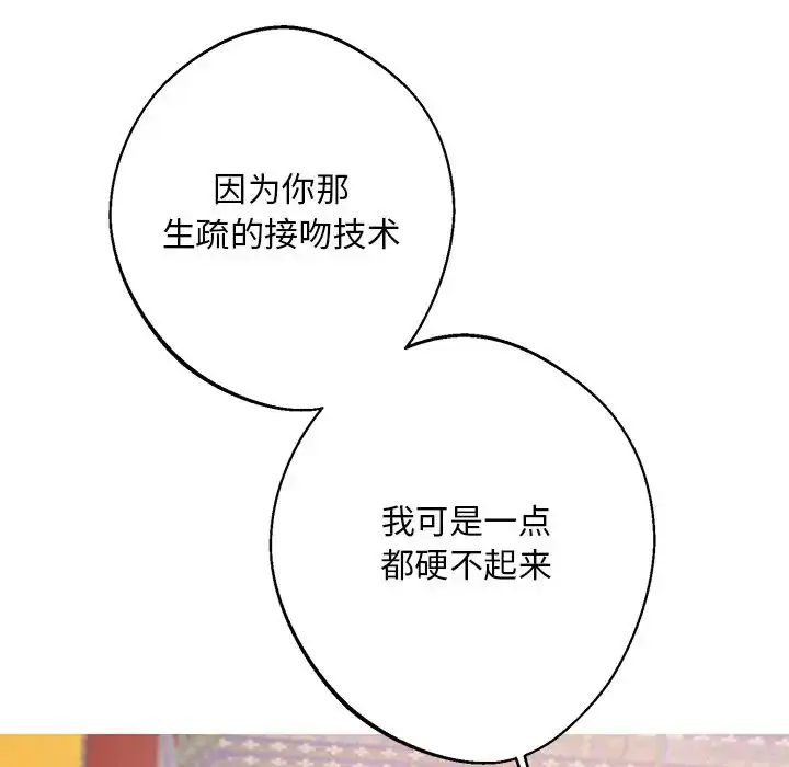 漫画《同寝》第4话第41张图