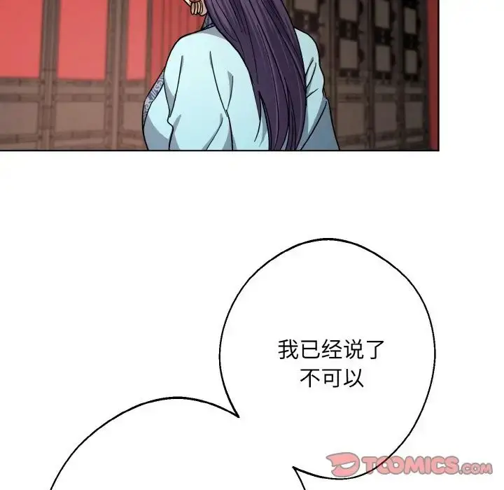 漫画《同寝》第19话第123张图