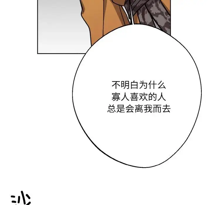 漫画《同寝》第19话第72张图