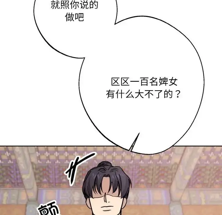 漫画《同寝》第19话第8张图