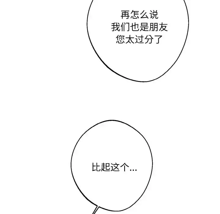漫画《同寝》第19话第94张图