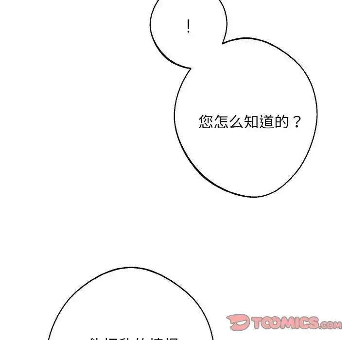 漫画《同寝》第19话第99张图