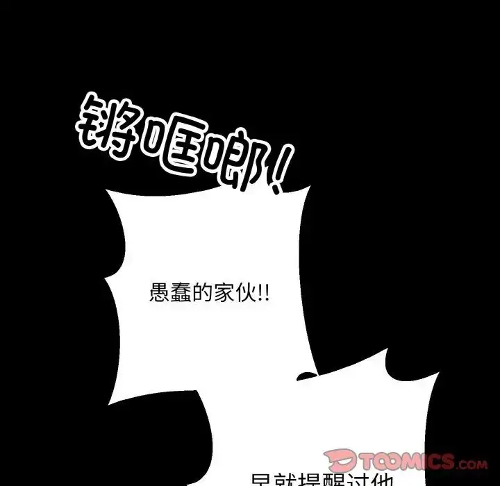 漫画《同寝》第21话第117张图