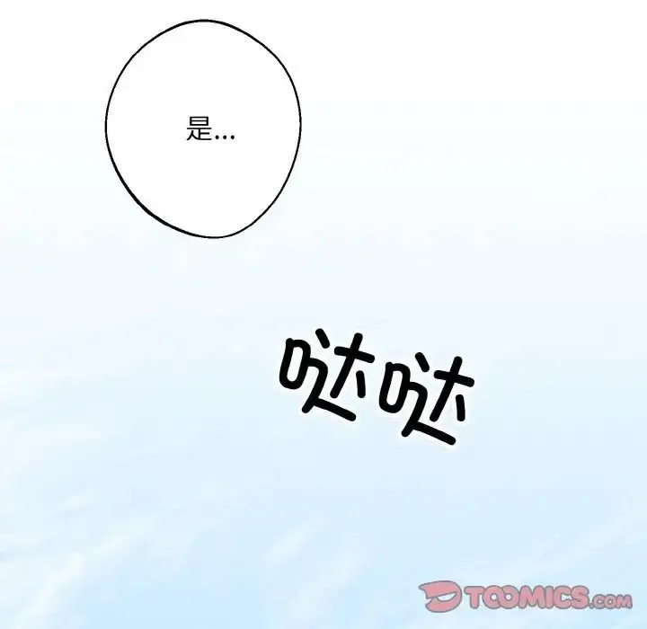 漫画《同寝》第21话第45张图