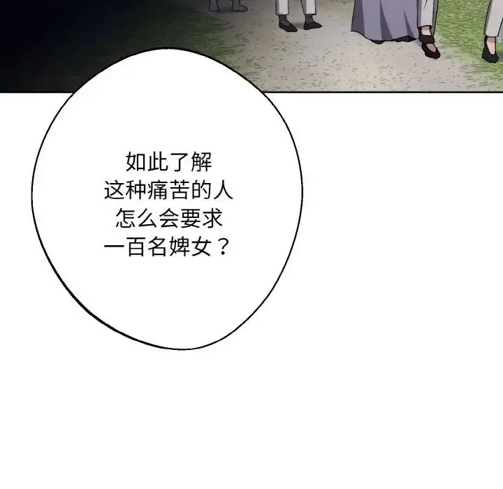 漫画《同寝》第21话第73张图