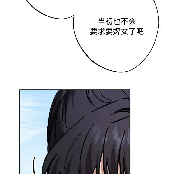 漫画《同寝》第21话第80张图