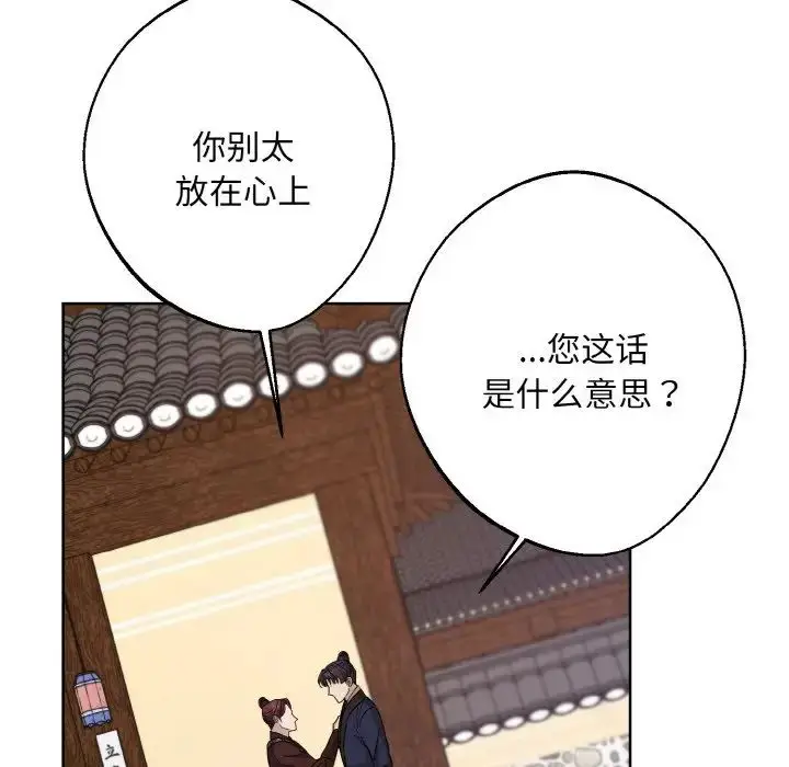 漫画《同寝》第21话第84张图