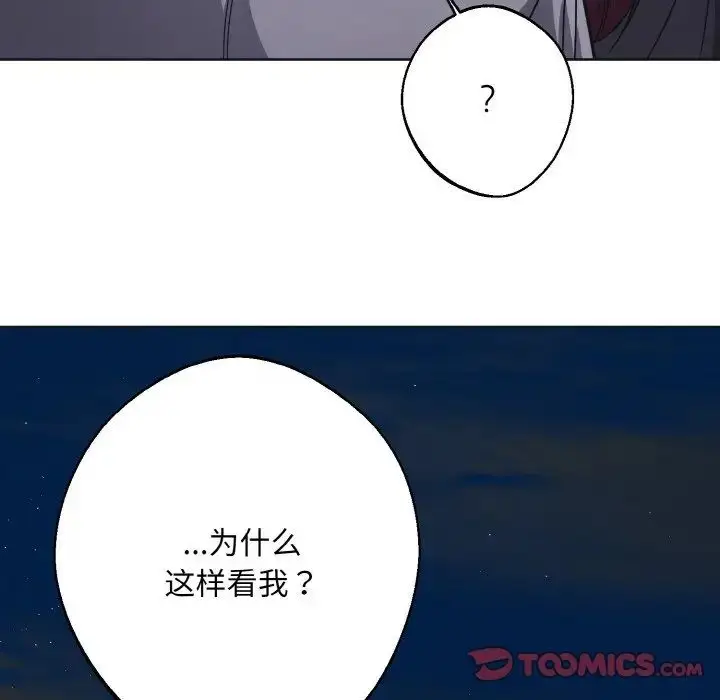 漫画《同寝》第11话第111张图