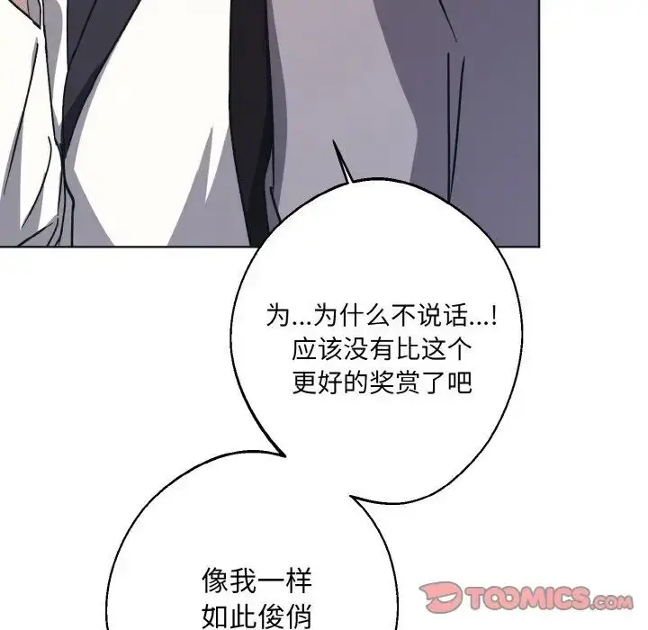 漫画《同寝》第11话第123张图