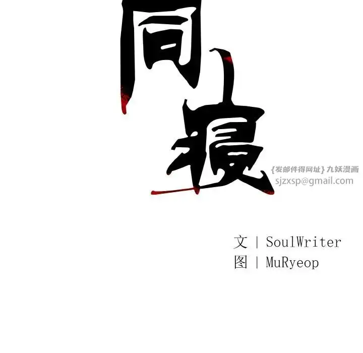 漫画《同寝》第11话第32张图
