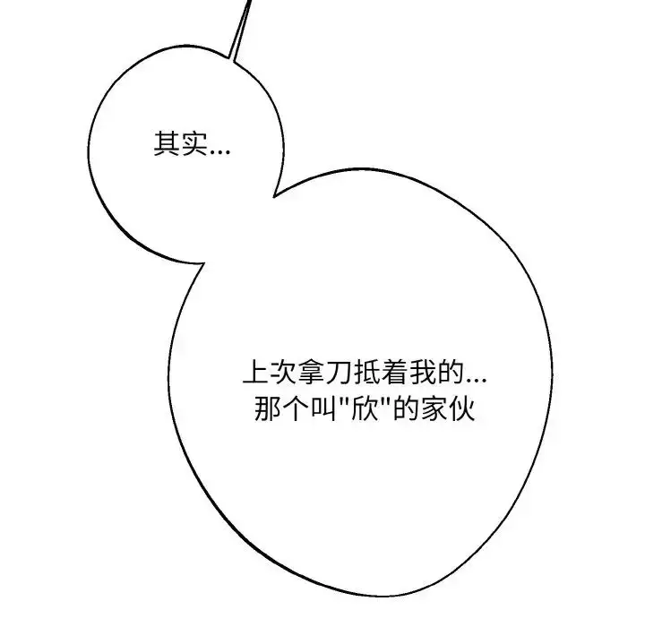 漫画《同寝》第15话第115张图