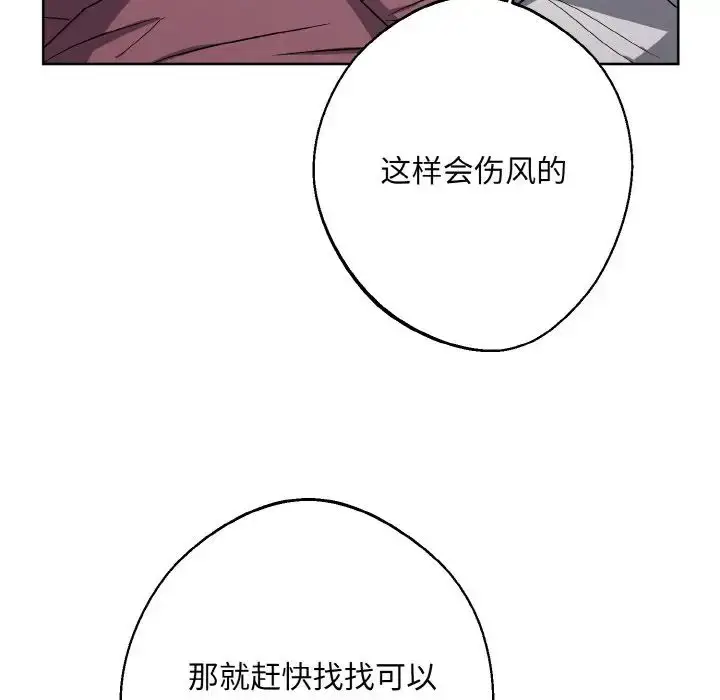 漫画《同寝》第15话第25张图