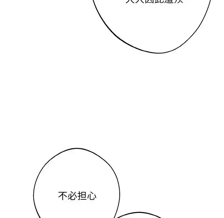漫画《同寝》第15话第73张图
