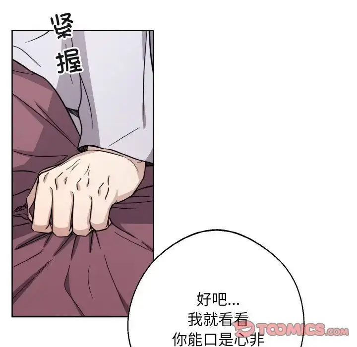漫画《同寝》第15话第9张图