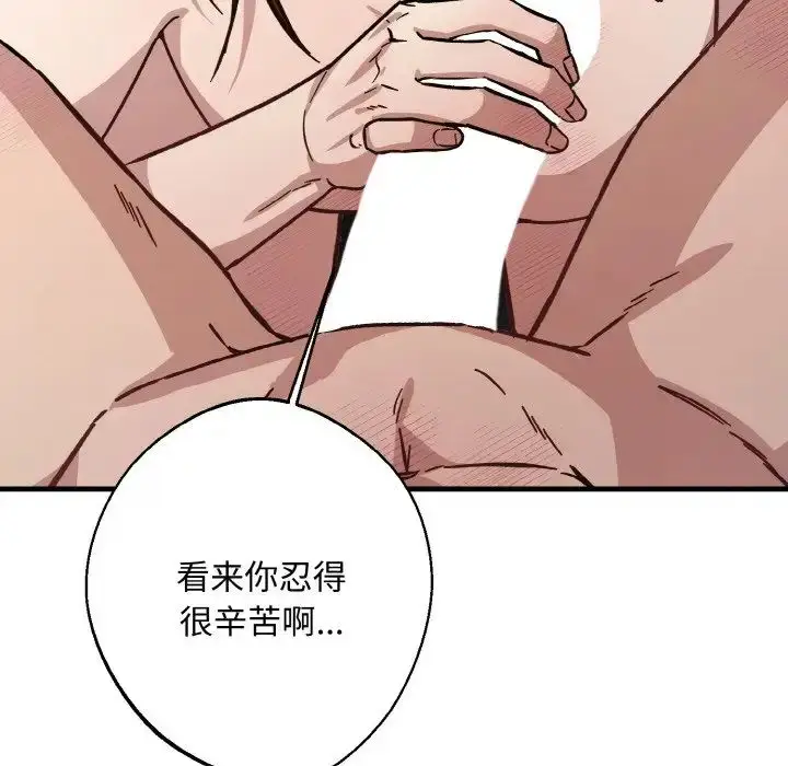 漫画《同寝》第32话第17张图
