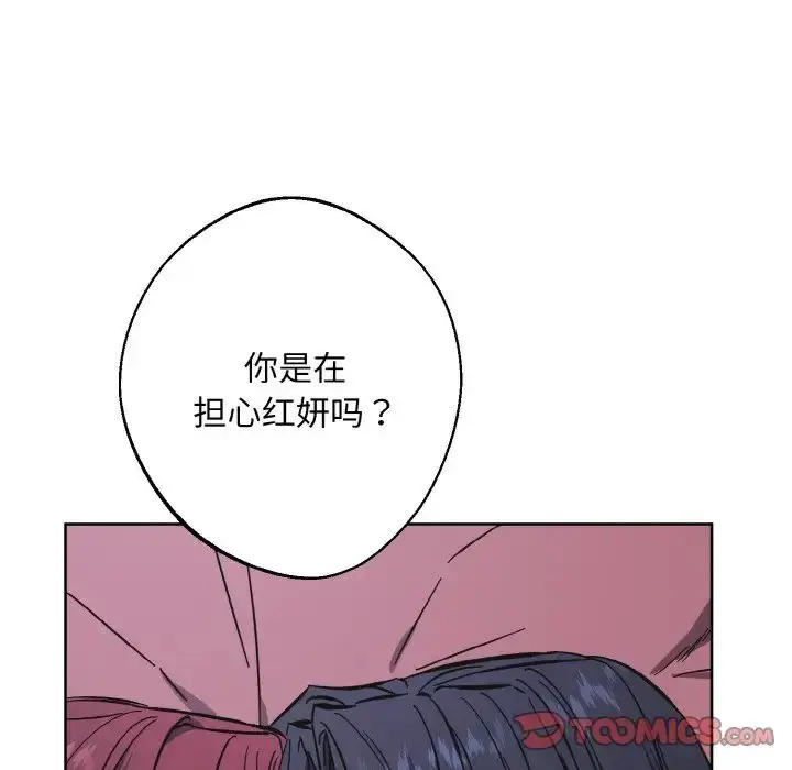 漫画《同寝》第32话第57张图