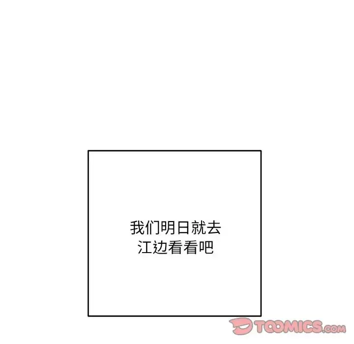 漫画《同寝》第32话第75张图