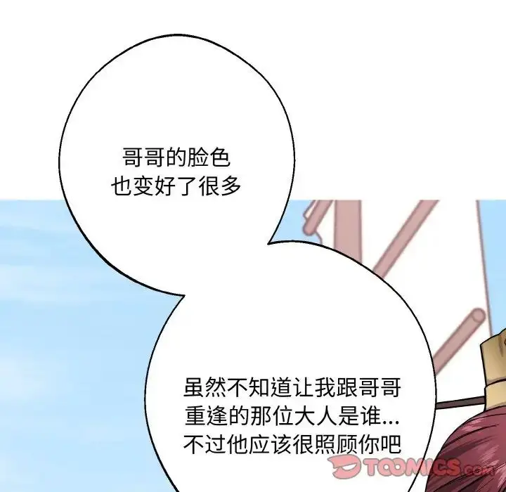 漫画《同寝》第32话第87张图