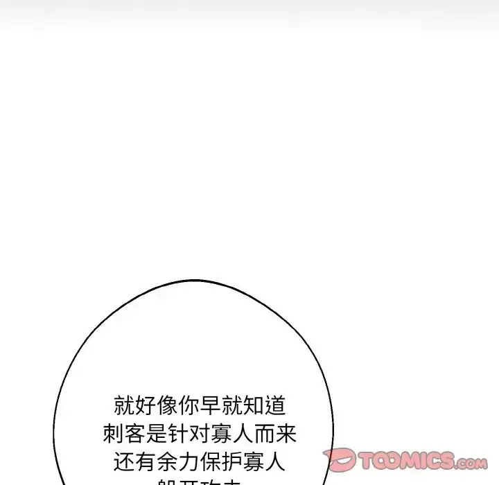 漫画《同寝》第31话第102张图