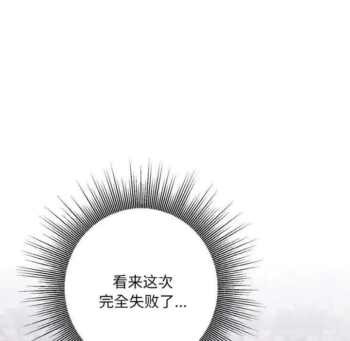 漫画《同寝》第31话第118张图