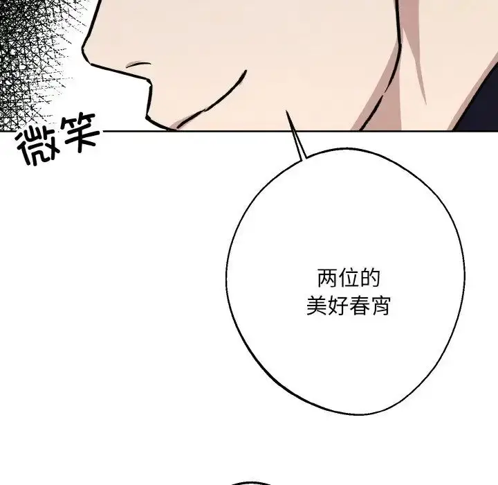 漫画《同寝》第31话第127张图