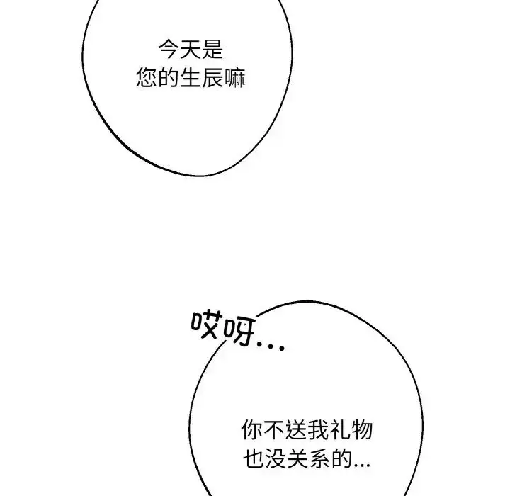漫画《同寝》第31话第141张图