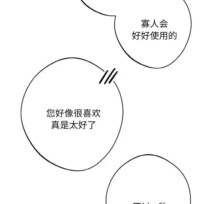 漫画《同寝》第31话第148张图