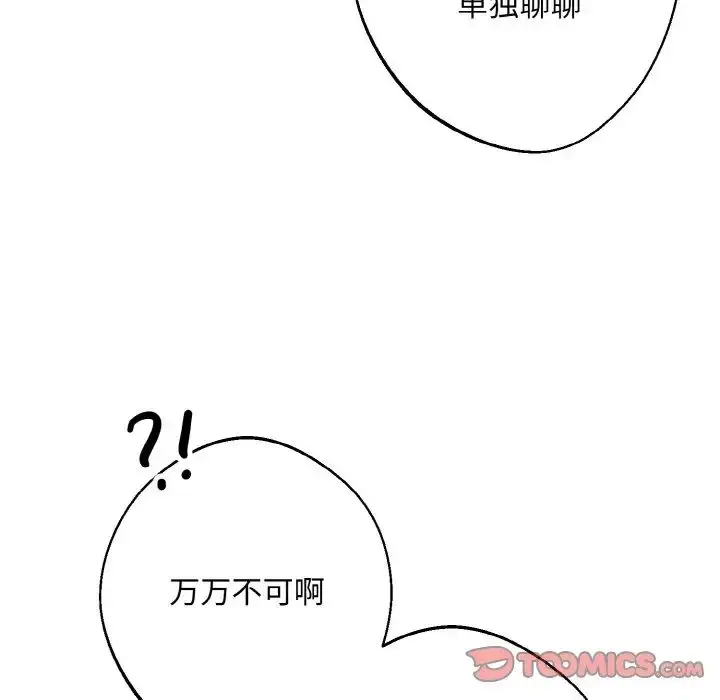 漫画《同寝》第31话第21张图