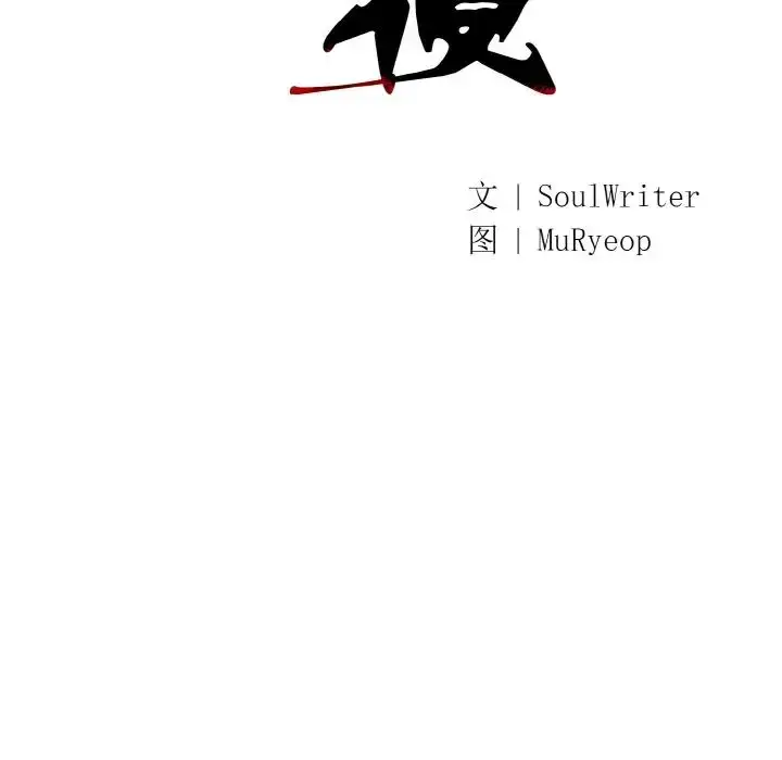 漫画《同寝》第31话第34张图