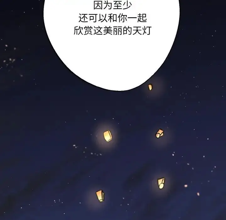 漫画《同寝》第31话第60张图