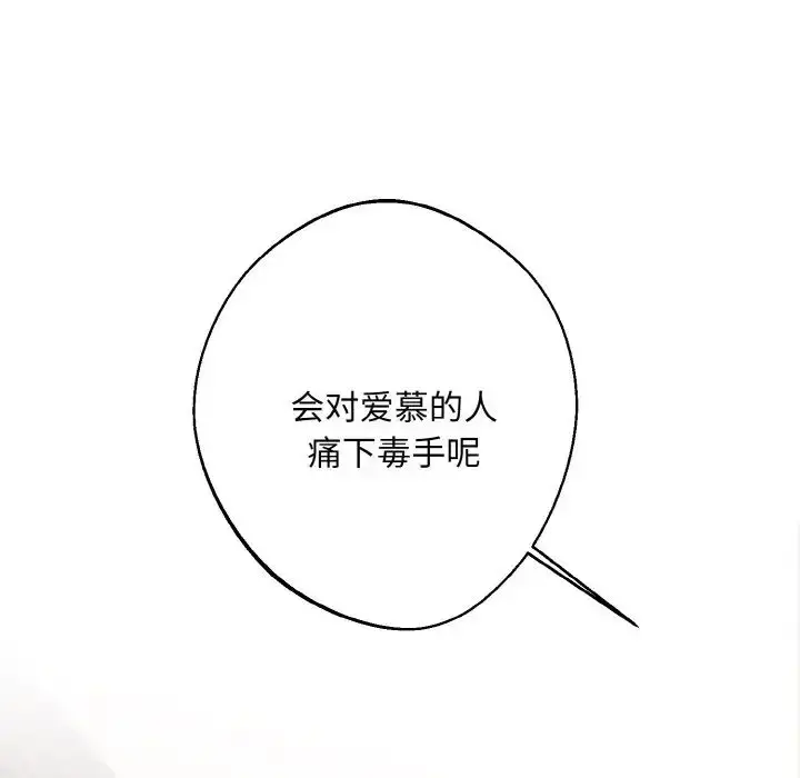 漫画《同寝》第31话第71张图