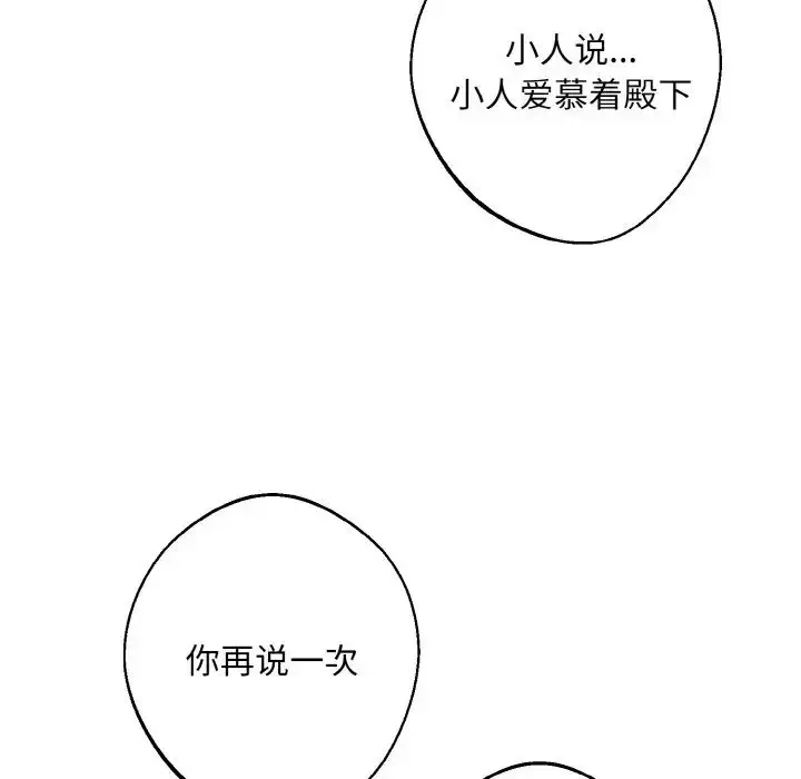 漫画《同寝》第31话第77张图