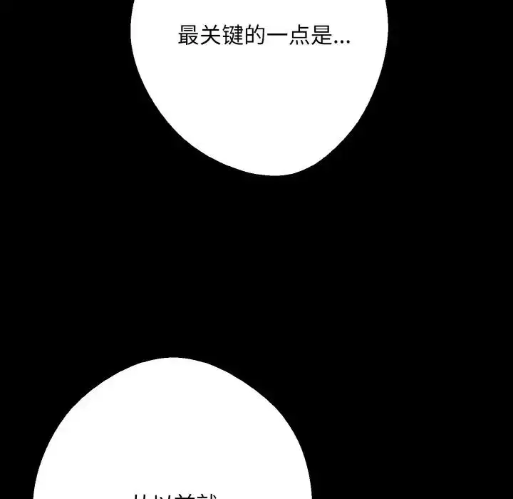 漫画《同寝》第31话第99张图