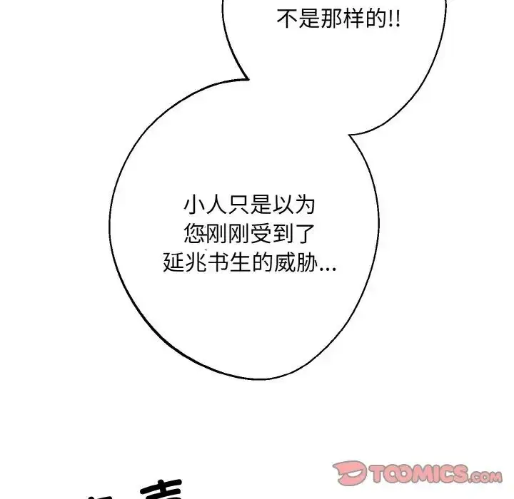 漫画《同寝》第22话第105张图