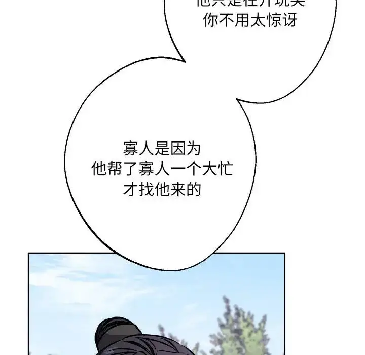 漫画《同寝》第22话第107张图