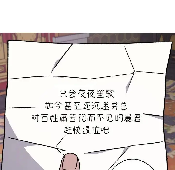 漫画《同寝》第22话第30张图
