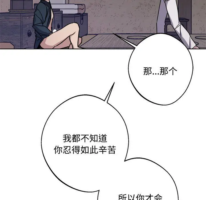 漫画《同寝》第36话第103张图