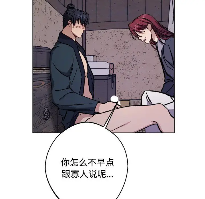 漫画《同寝》第36话第106张图