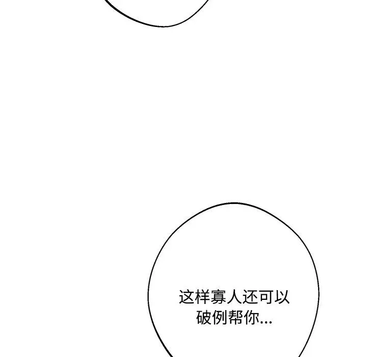 漫画《同寝》第36话第107张图