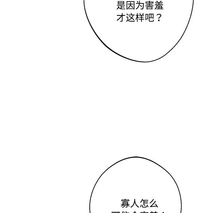 漫画《同寝》第36话第36张图