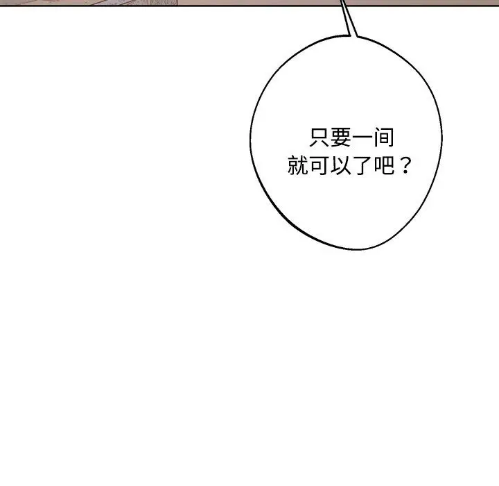 漫画《同寝》第36话第70张图