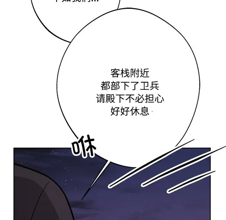 漫画《同寝》第36话第77张图