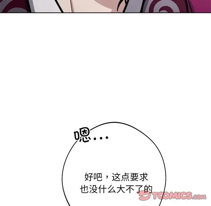 漫画《同寝》第18话第12张图